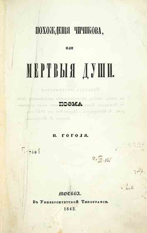 Dead Souls Book Cover 1842 Nikolai Gogol