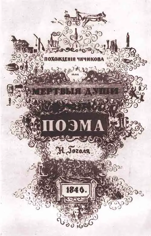 Dead Souls Book Cover 1846 Nikolai Gogol