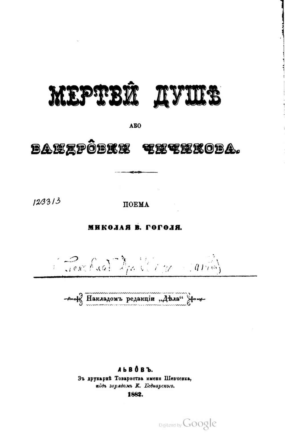 Dead Souls Book Cover 1882 Ukrainian Translation Nikolai Gogol