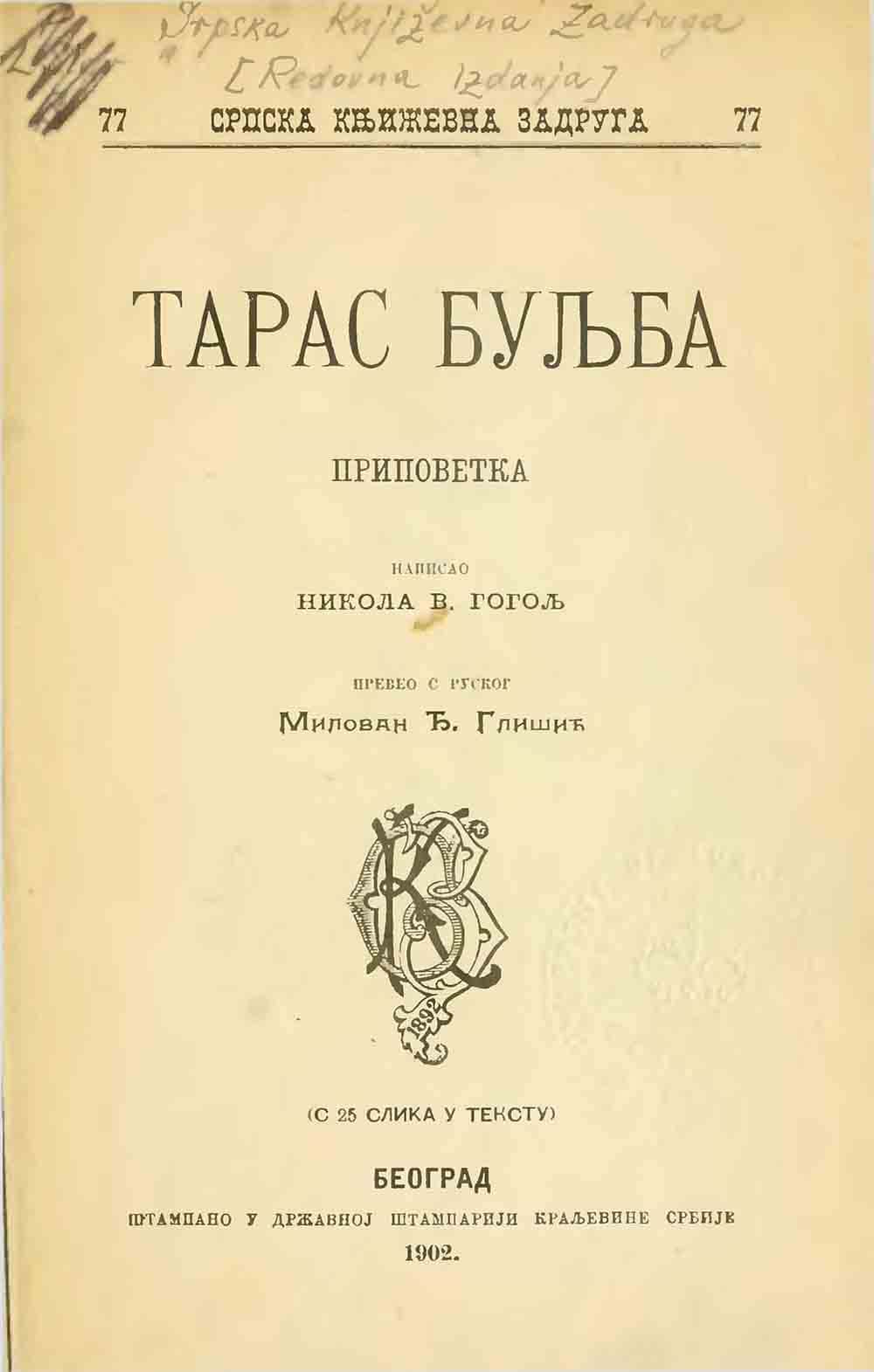 Taras Bulba Title Page 1902 Nikolai Gogol