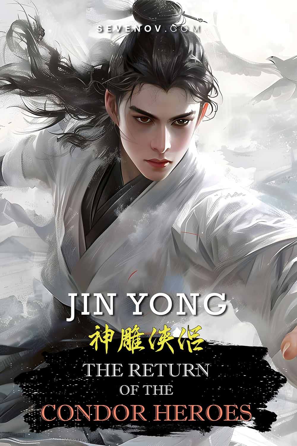 The return of the condor heroes by jin yong sevenov
